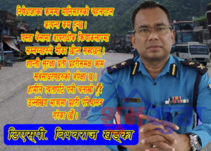 dhading gajuri dsp