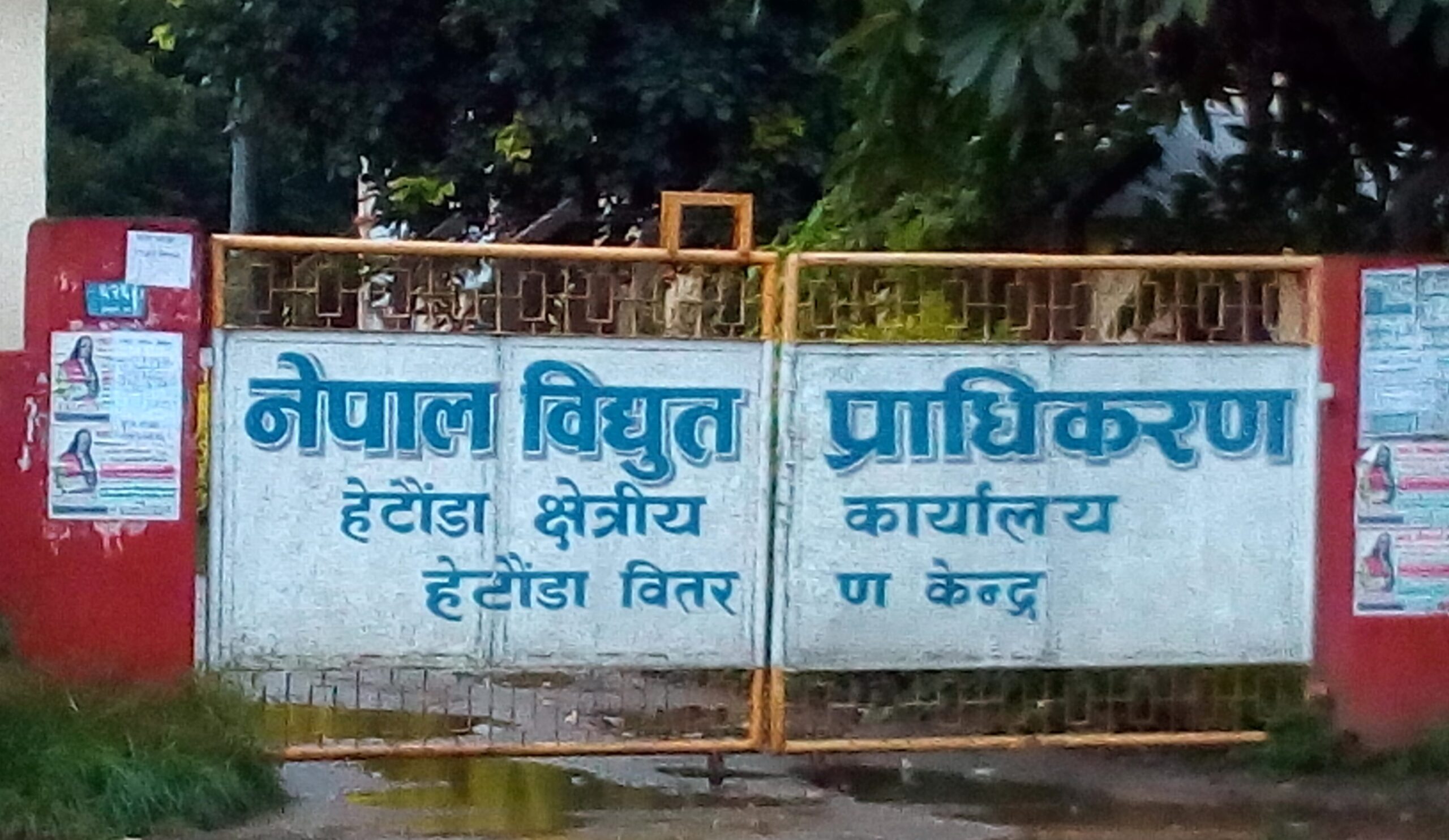 hetauda pradhikaran